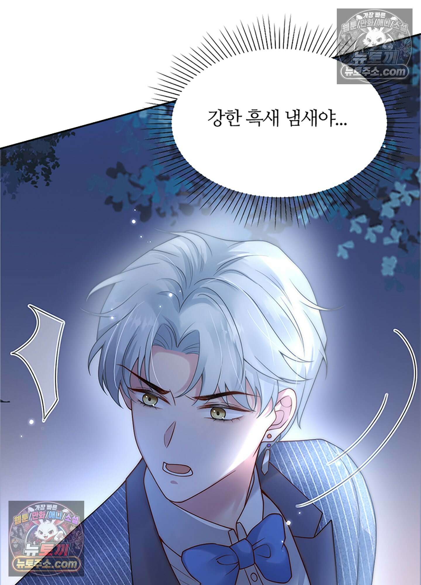하루에 한 번씩 뽀뽀해 줘 18화 84