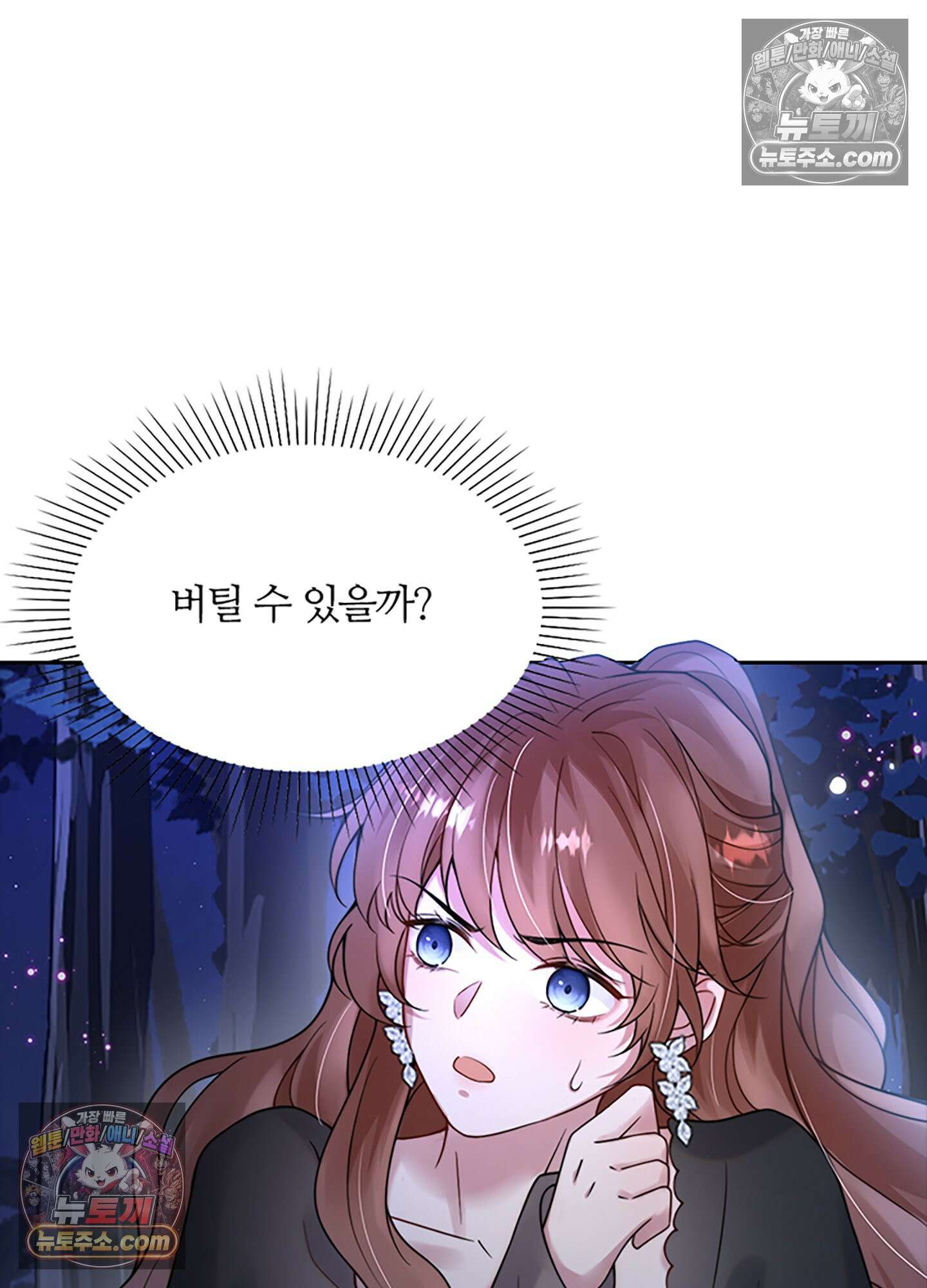 하루에 한 번씩 뽀뽀해 줘 18화 87