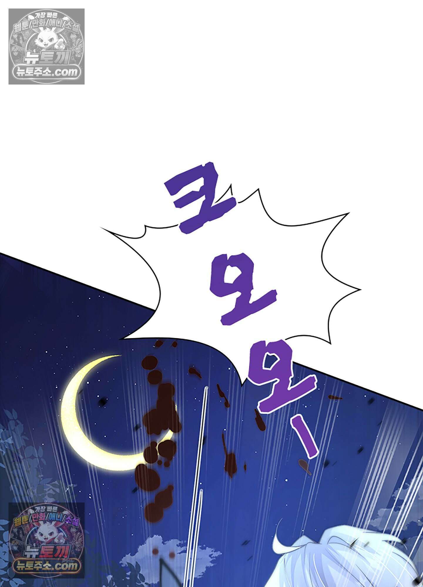 하루에 한 번씩 뽀뽀해 줘 18화 101