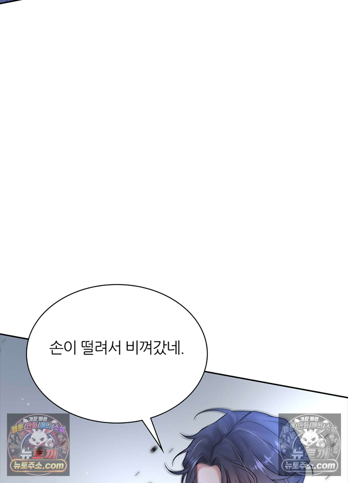 하루에 한 번씩 뽀뽀해 줘 18화 105