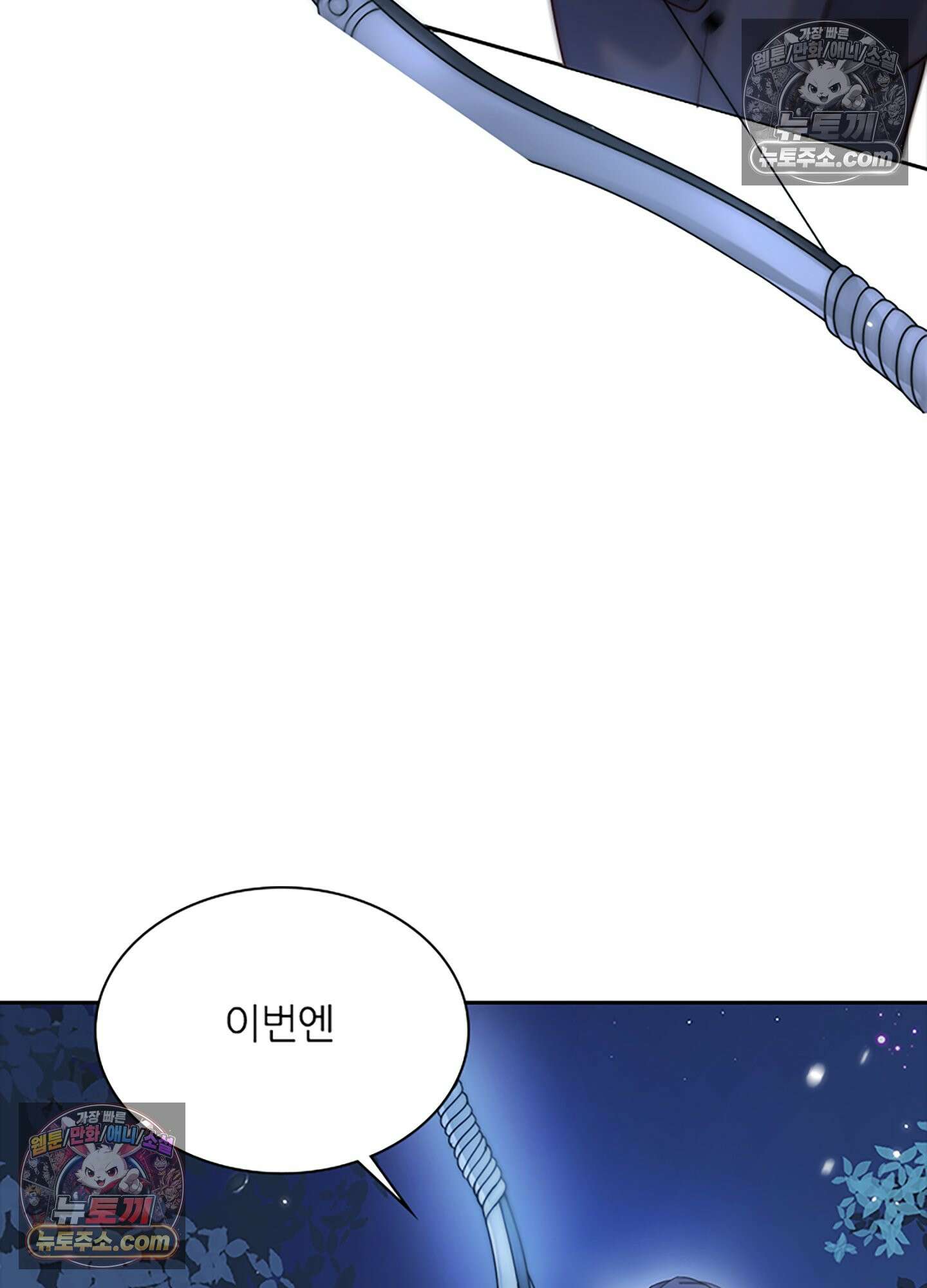 하루에 한 번씩 뽀뽀해 줘 18화 107