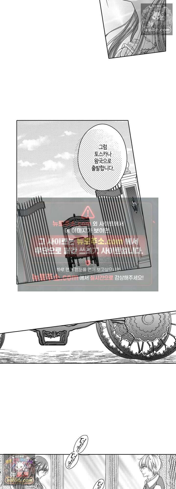 버려진 왕녀는 하얀 늑대 왕태자에게 사랑받는다 6화 2