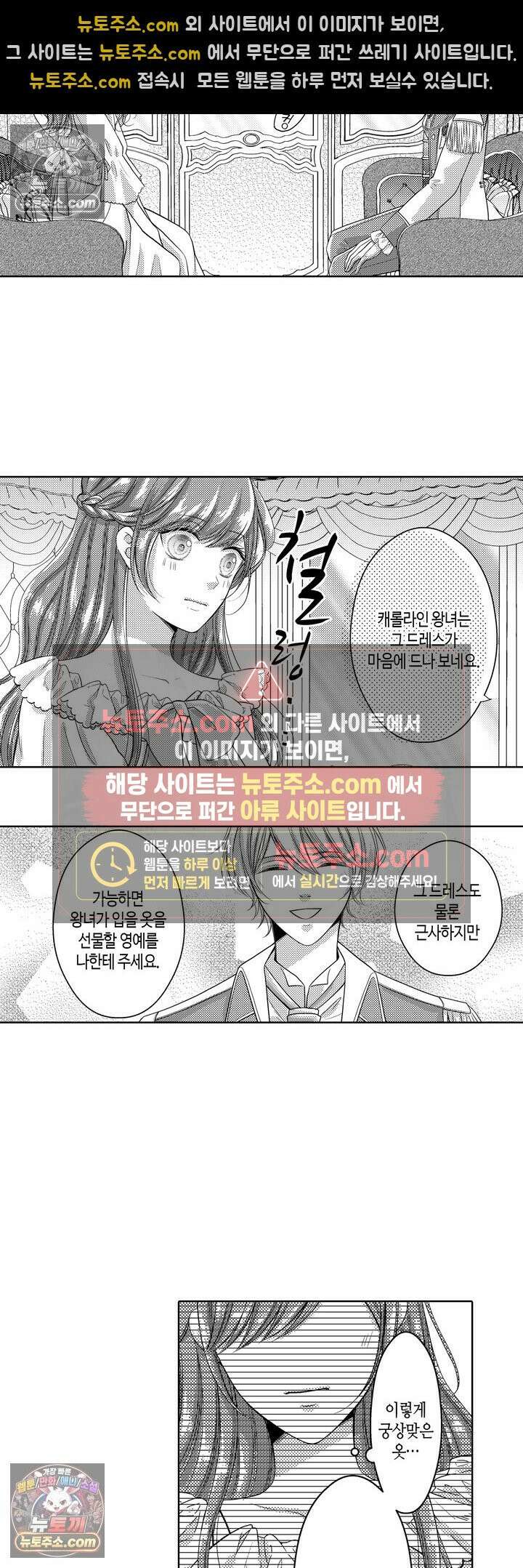 버려진 왕녀는 하얀 늑대 왕태자에게 사랑받는다 6화 3