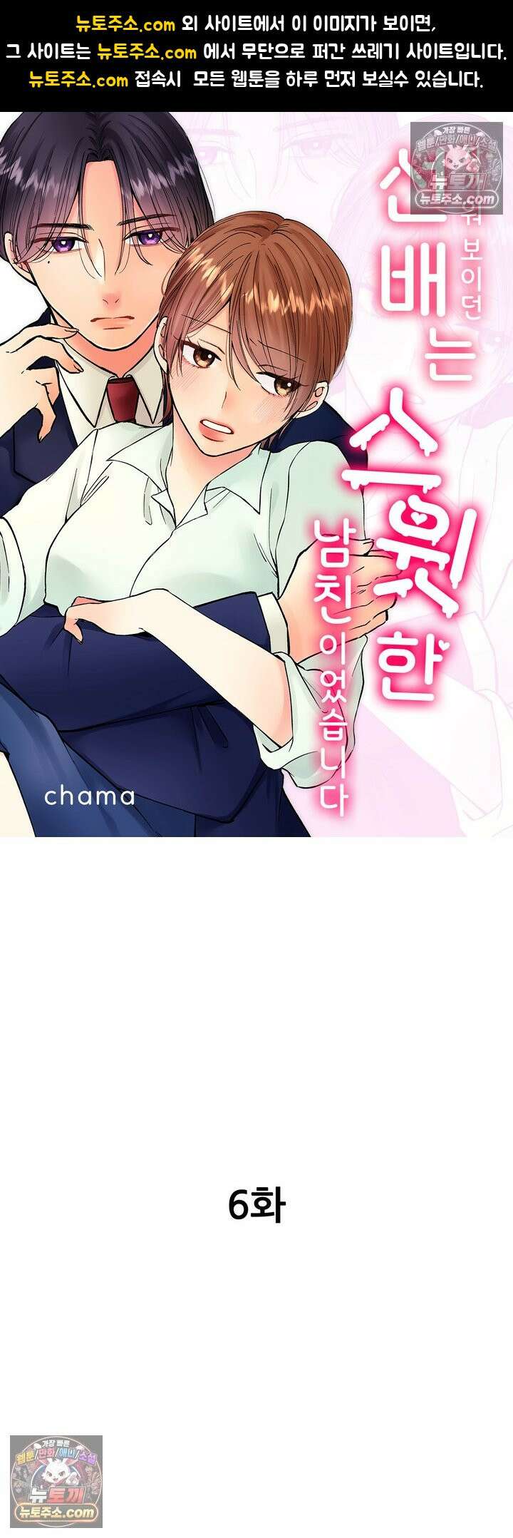 차가워 보이던 선배는 스윗한 남친이었습니다 6화 1