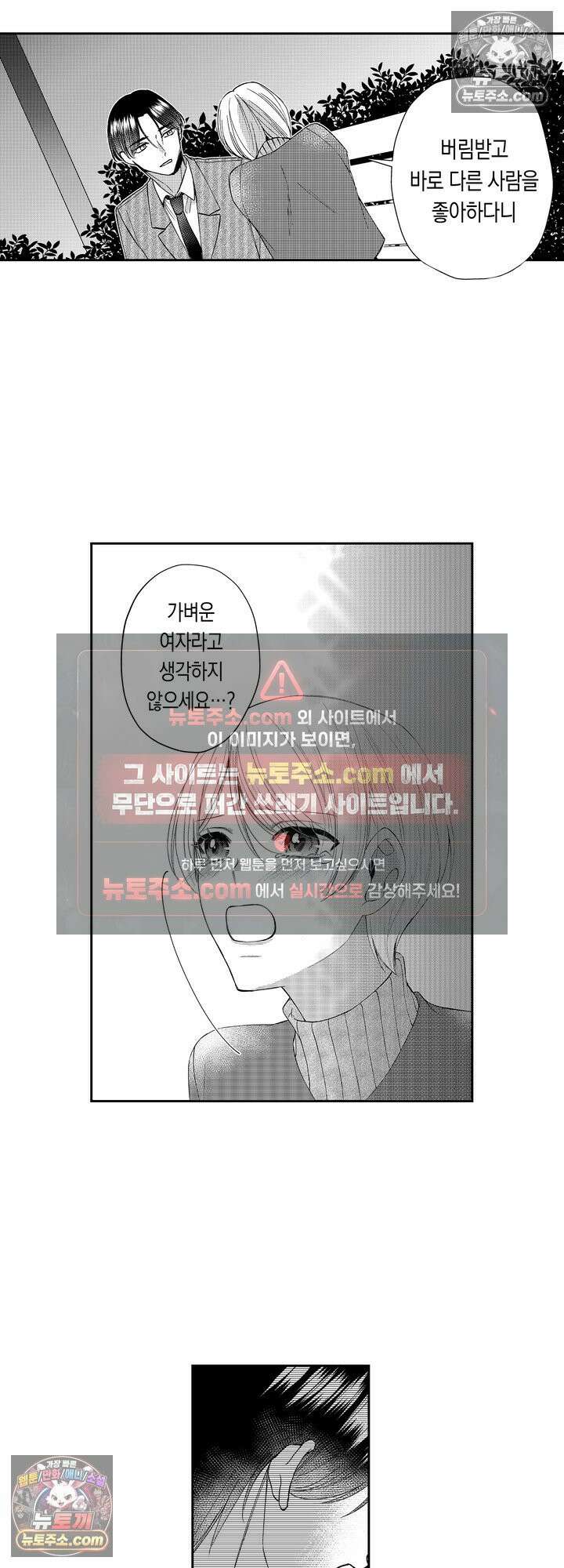 차가워 보이던 선배는 스윗한 남친이었습니다 6화 2