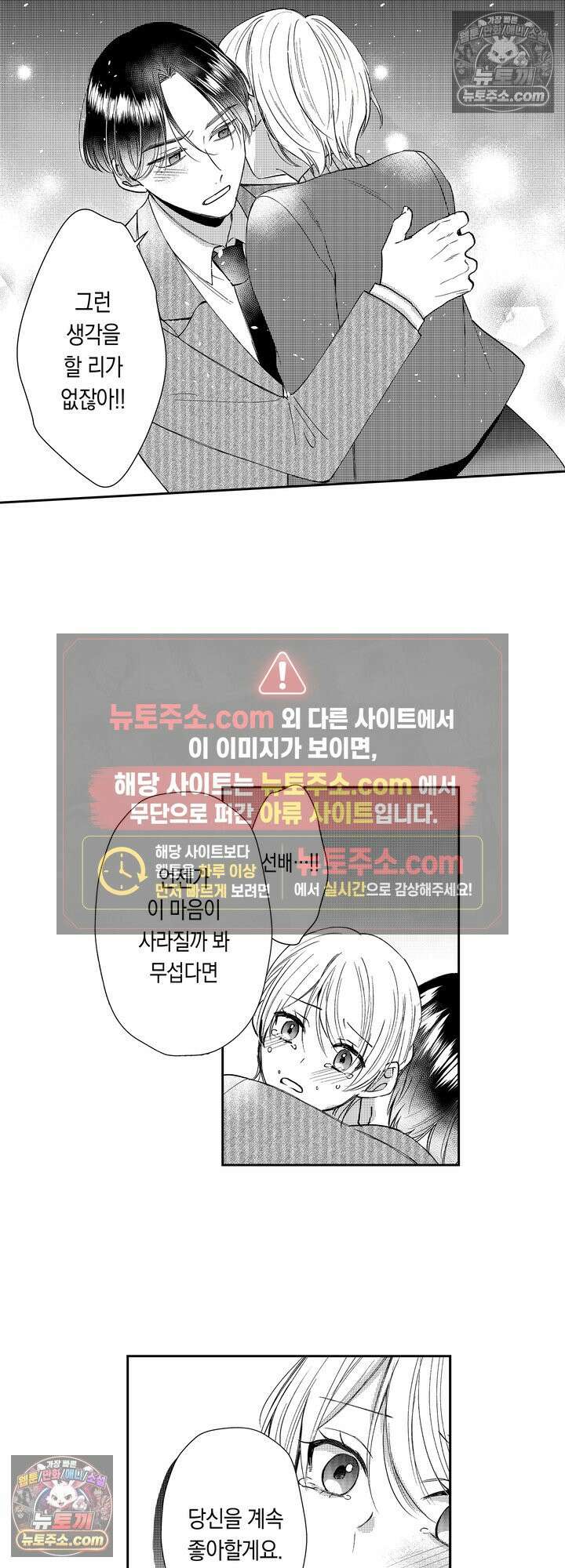 차가워 보이던 선배는 스윗한 남친이었습니다 6화 4