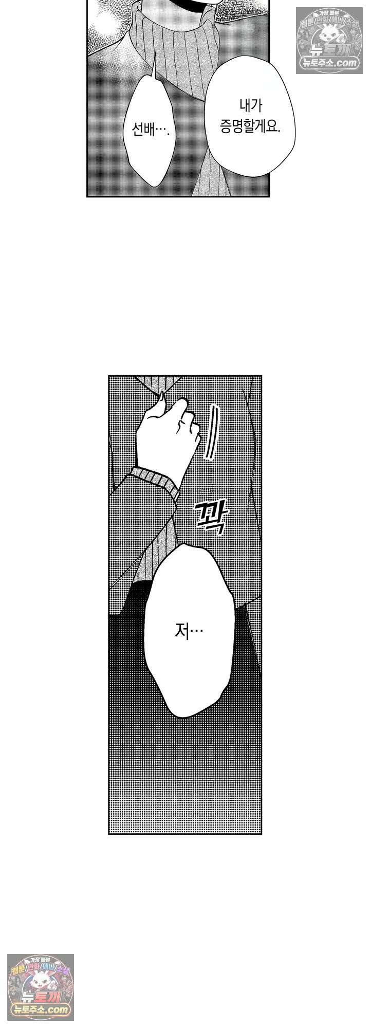 차가워 보이던 선배는 스윗한 남친이었습니다 6화 6
