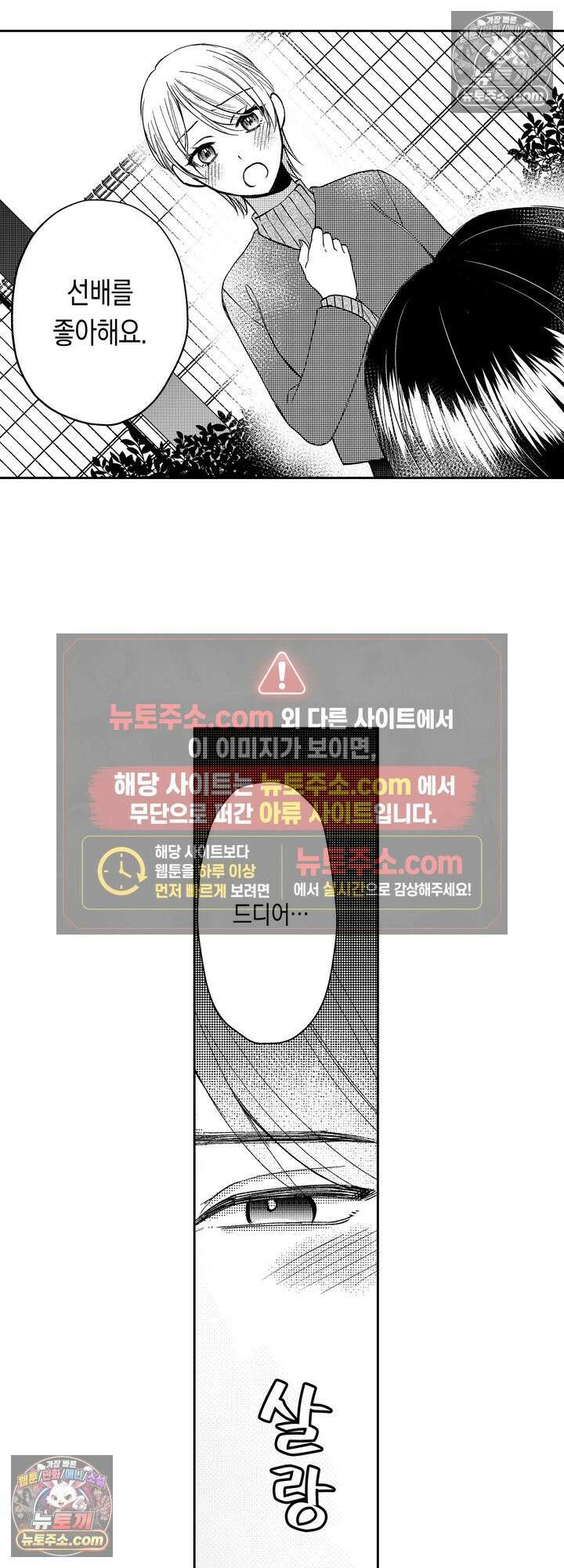 차가워 보이던 선배는 스윗한 남친이었습니다 6화 7
