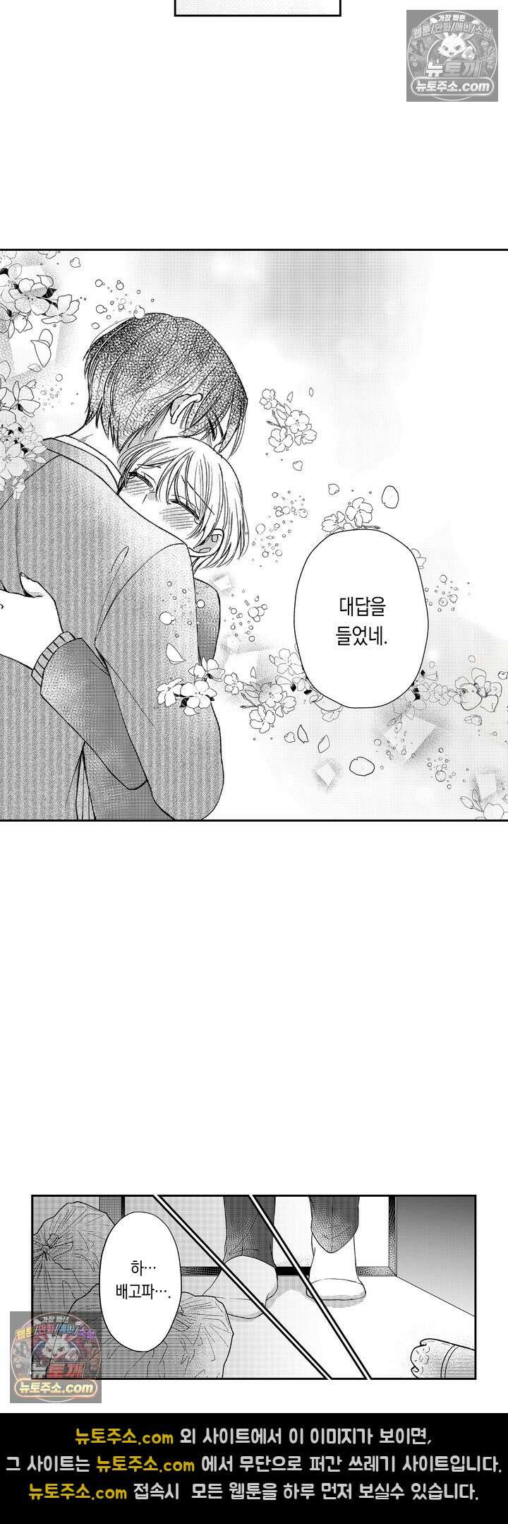 차가워 보이던 선배는 스윗한 남친이었습니다 6화 8