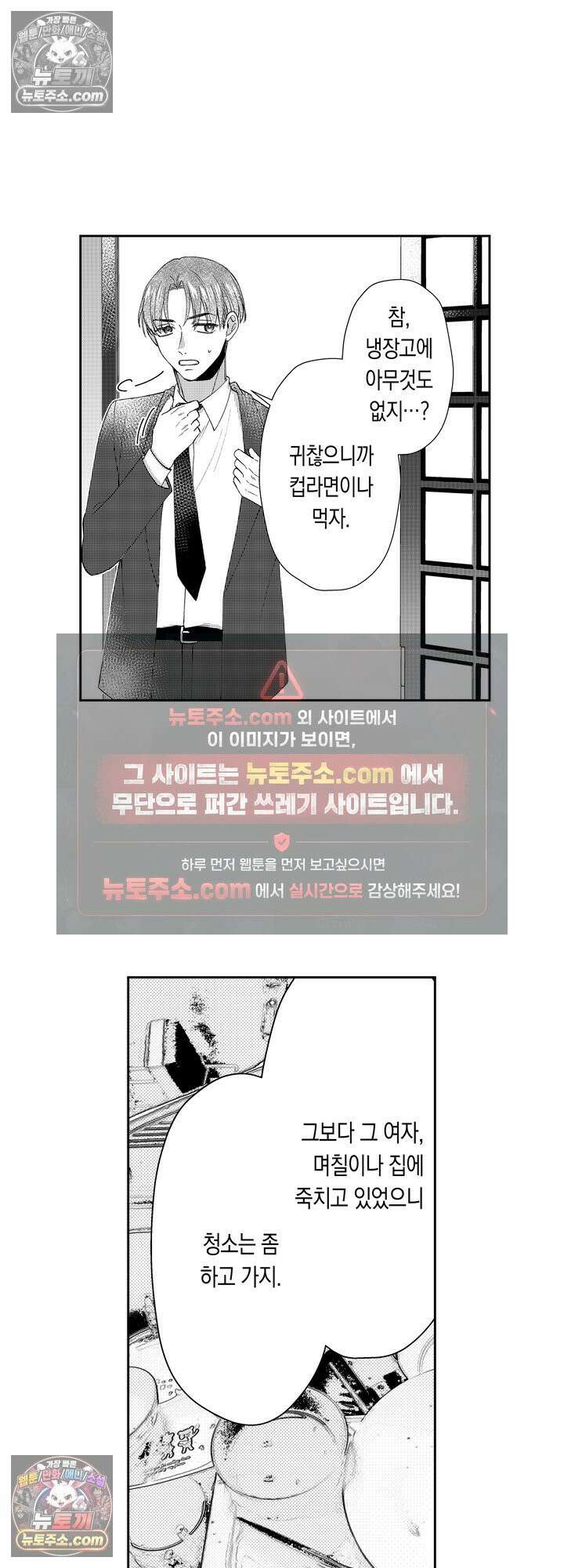 차가워 보이던 선배는 스윗한 남친이었습니다 6화 9