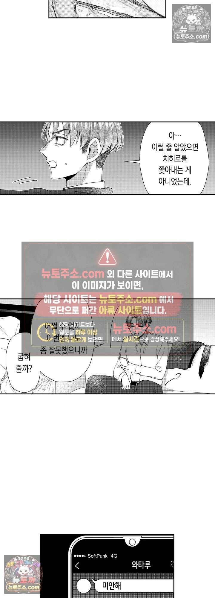 차가워 보이던 선배는 스윗한 남친이었습니다 6화 10