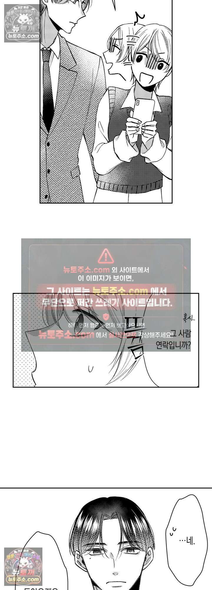 차가워 보이던 선배는 스윗한 남친이었습니다 6화 12