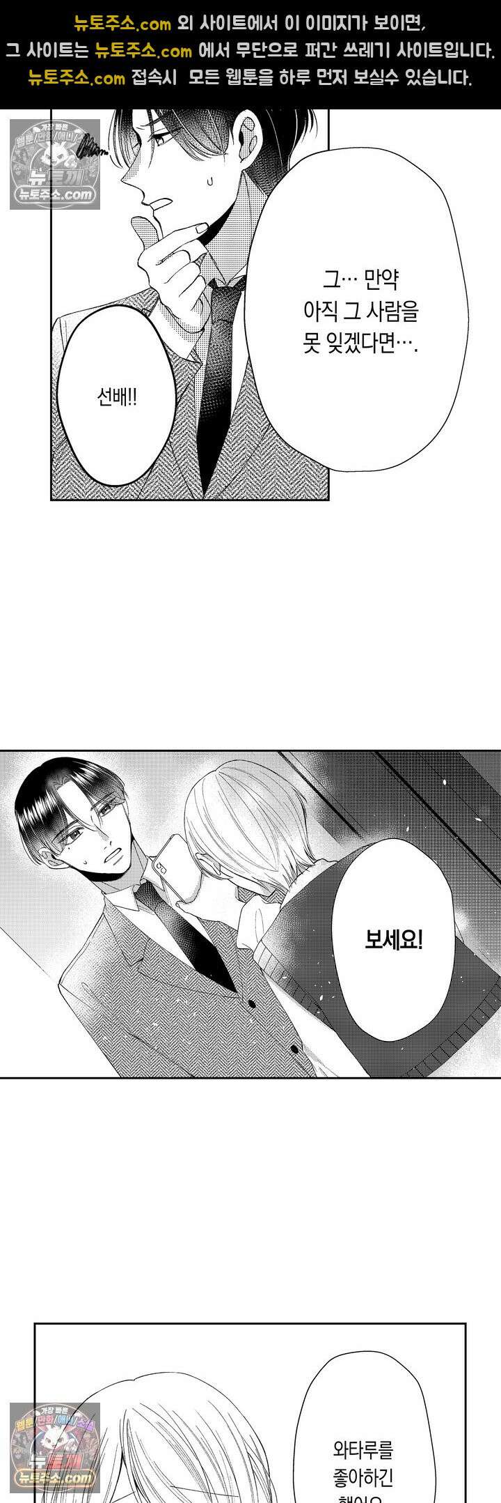 차가워 보이던 선배는 스윗한 남친이었습니다 6화 14