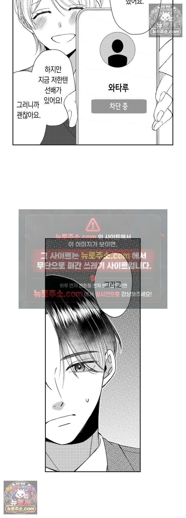 차가워 보이던 선배는 스윗한 남친이었습니다 6화 15