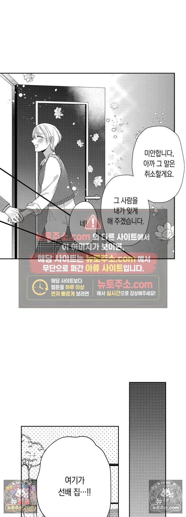 차가워 보이던 선배는 스윗한 남친이었습니다 6화 17