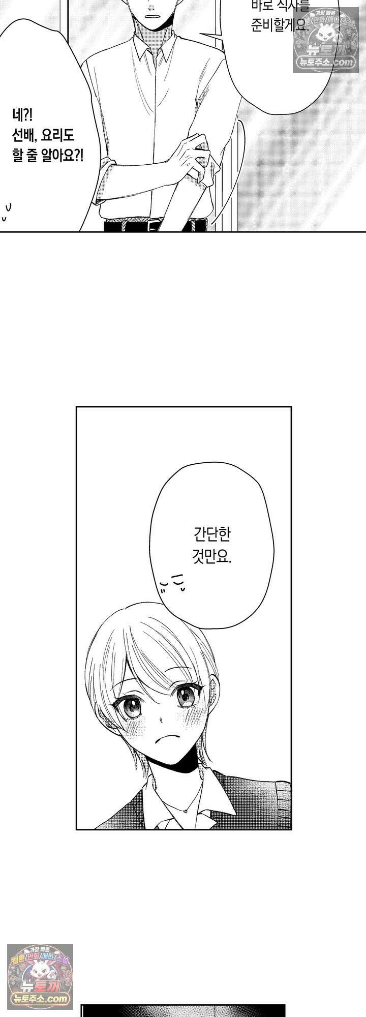 차가워 보이던 선배는 스윗한 남친이었습니다 6화 19