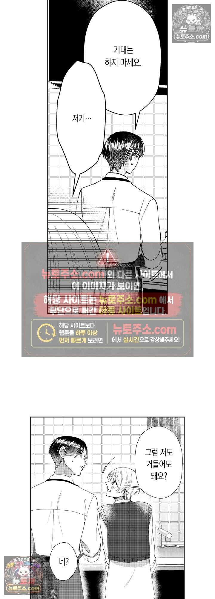 차가워 보이던 선배는 스윗한 남친이었습니다 6화 20