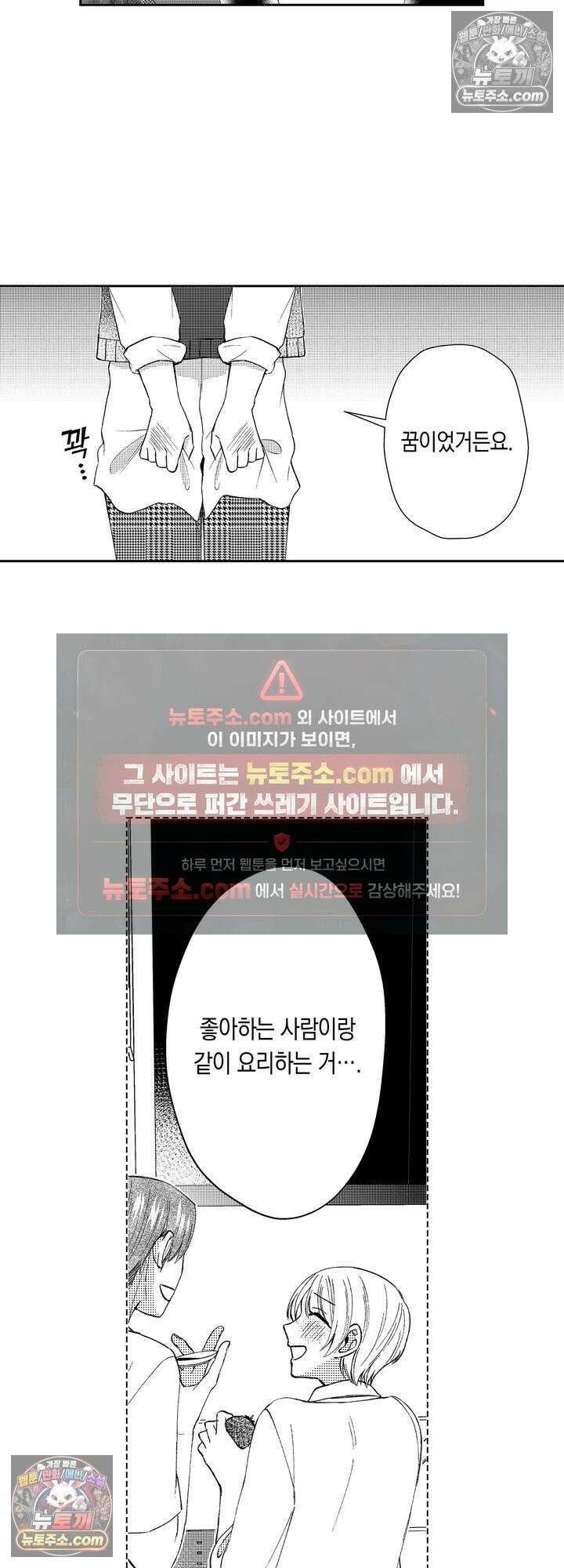 차가워 보이던 선배는 스윗한 남친이었습니다 6화 21