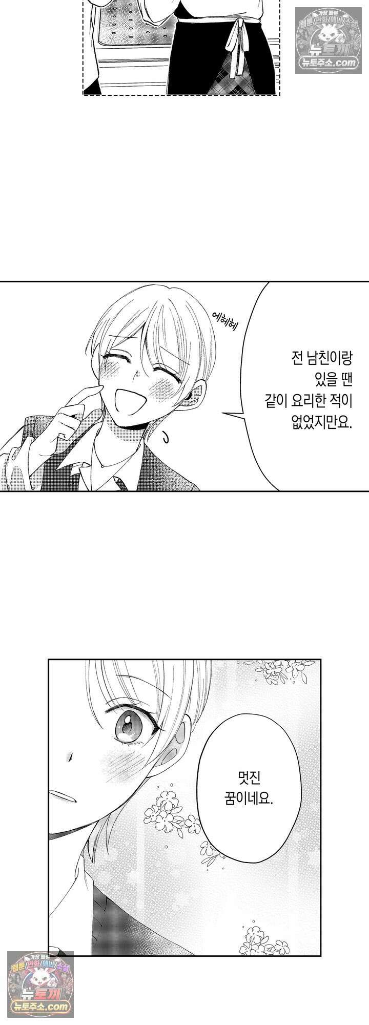 차가워 보이던 선배는 스윗한 남친이었습니다 6화 22