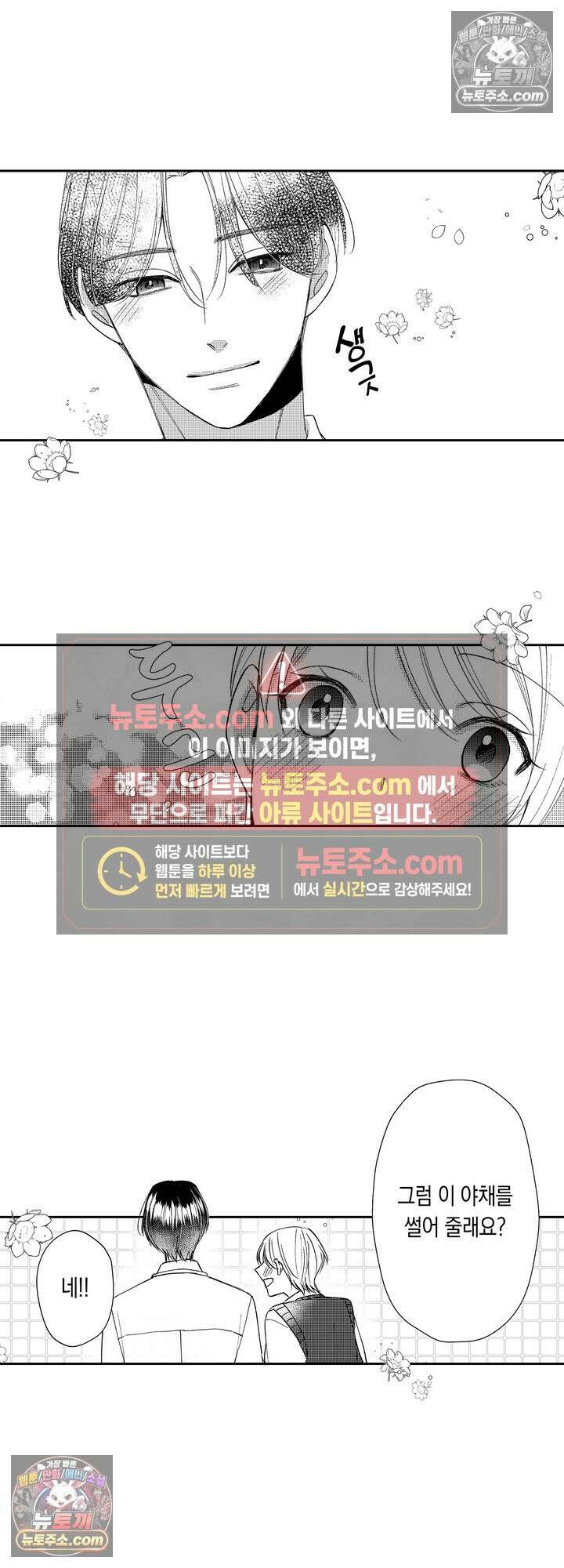 차가워 보이던 선배는 스윗한 남친이었습니다 6화 23
