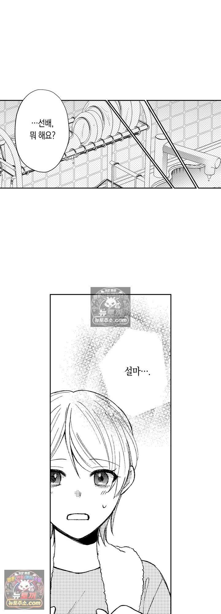 차가워 보이던 선배는 스윗한 남친이었습니다 6화 24