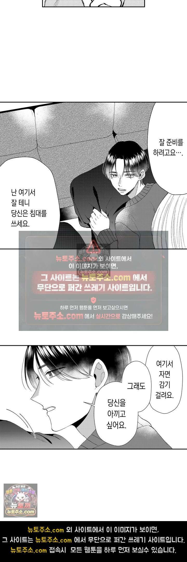 차가워 보이던 선배는 스윗한 남친이었습니다 6화 25