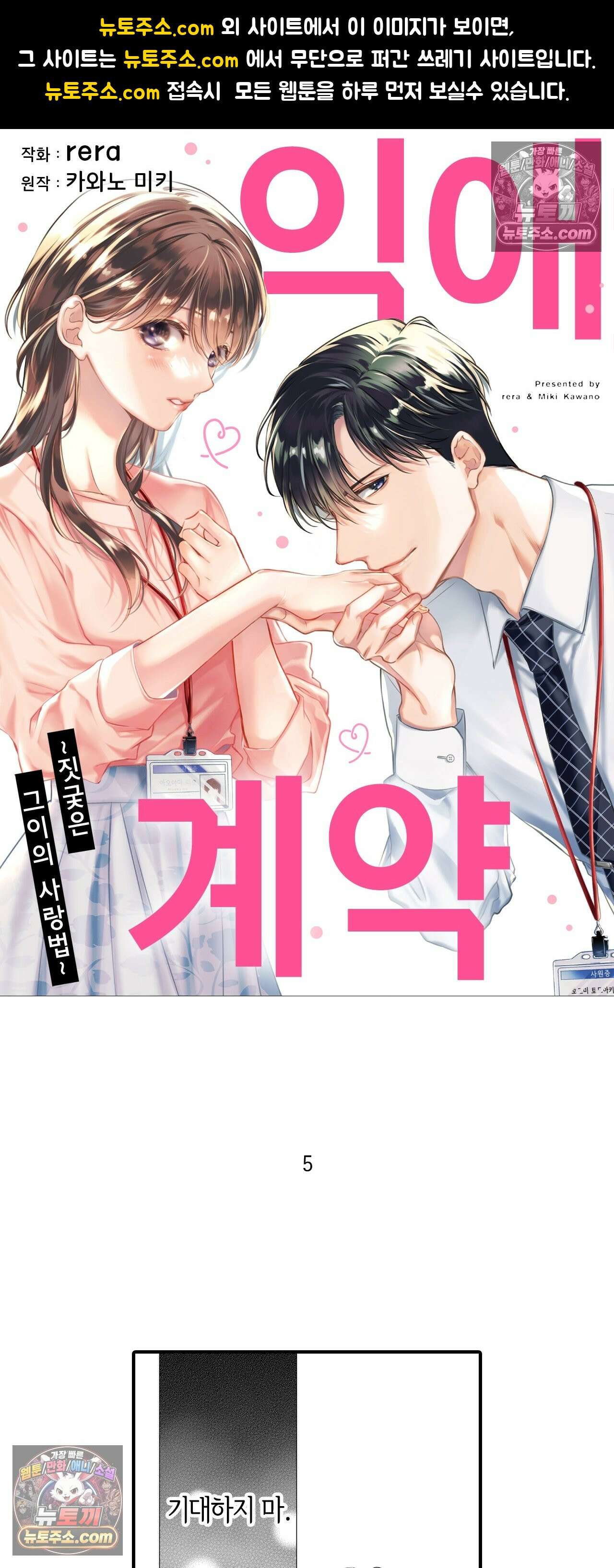 익애계약 -짓궂은 그이의 사랑법- 5화 1