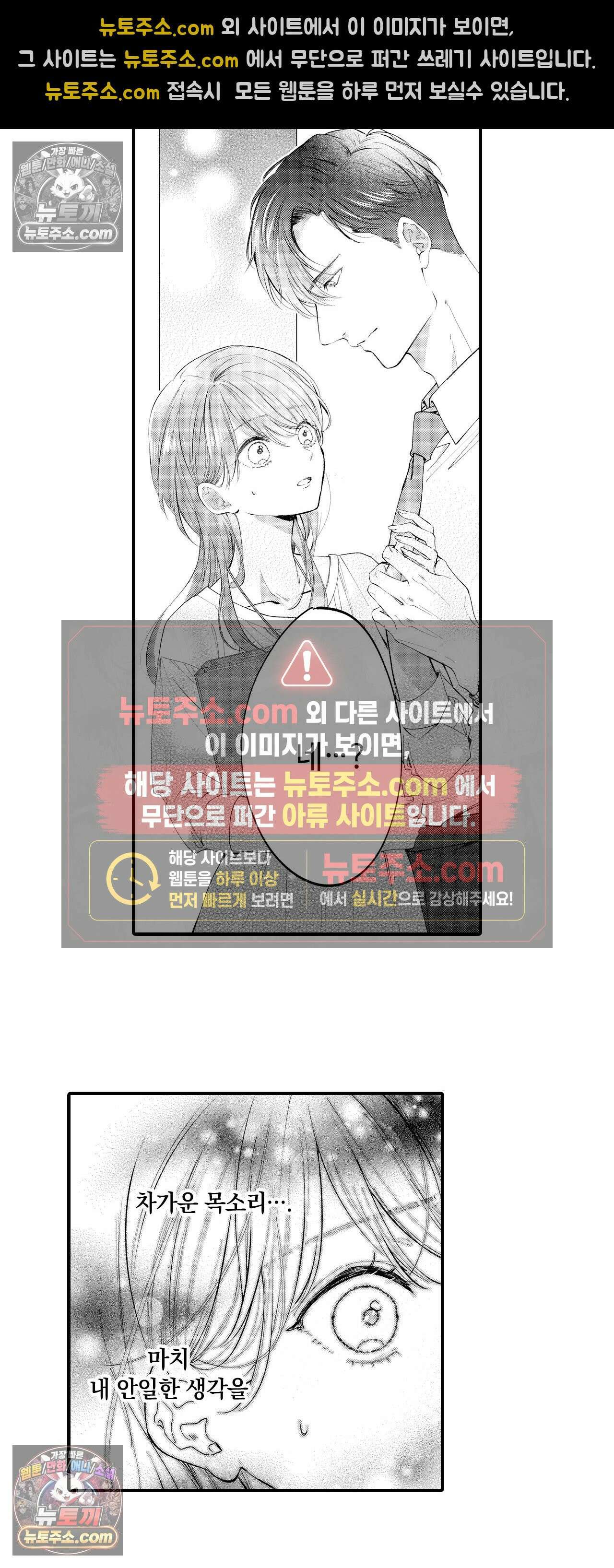 익애계약 -짓궂은 그이의 사랑법- 5화 2