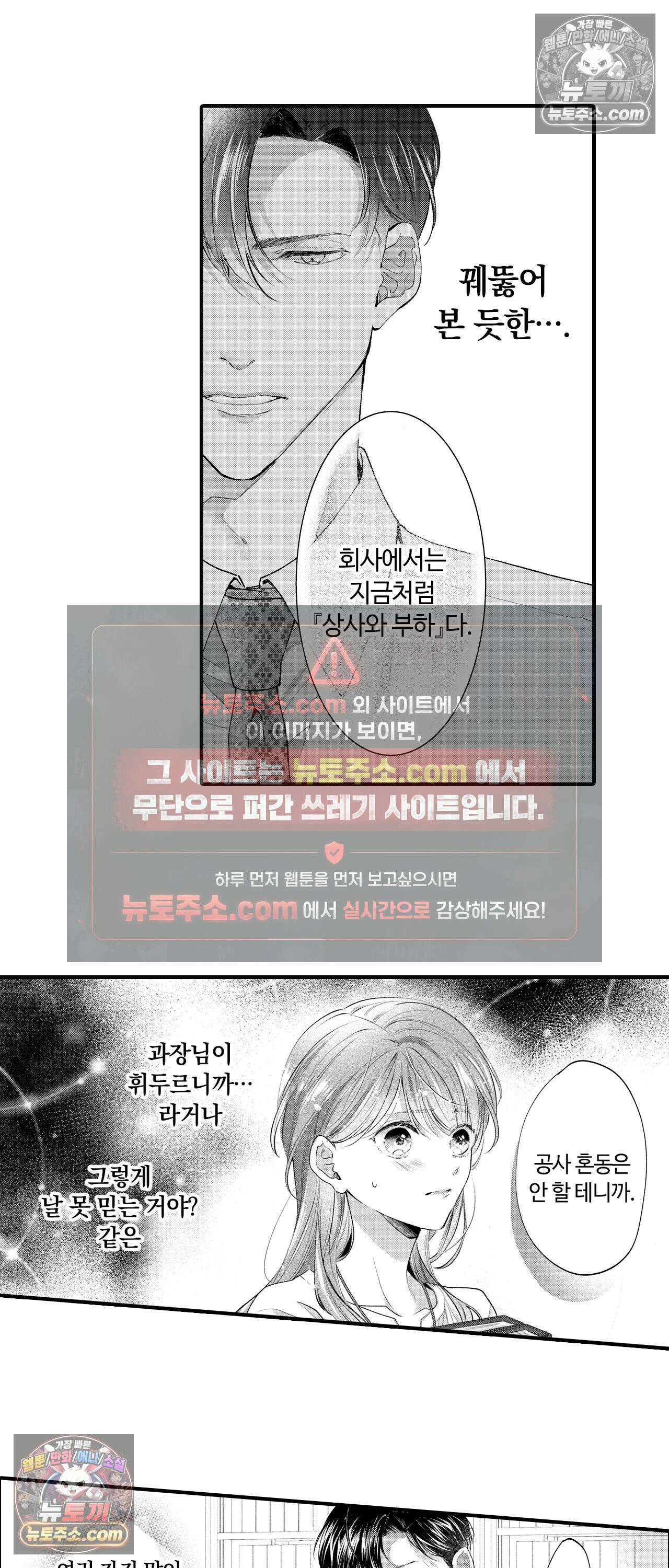 익애계약 -짓궂은 그이의 사랑법- 5화 3
