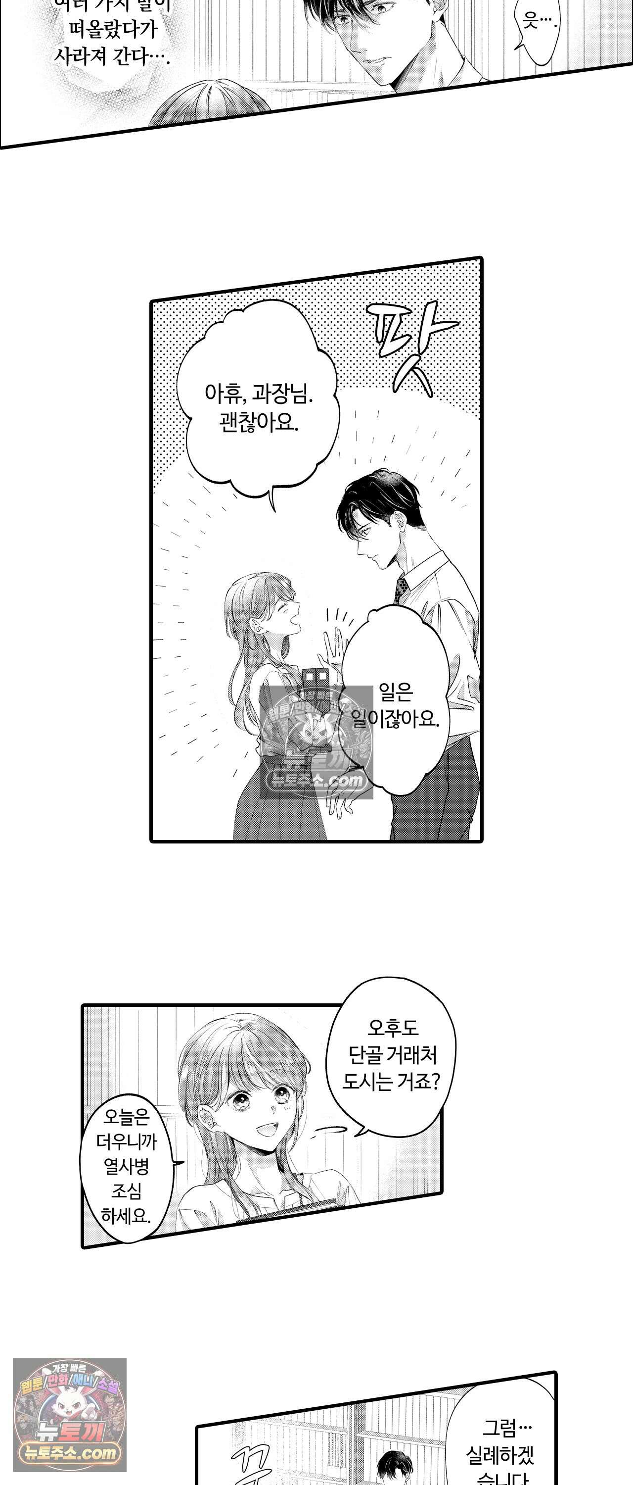 익애계약 -짓궂은 그이의 사랑법- 5화 4