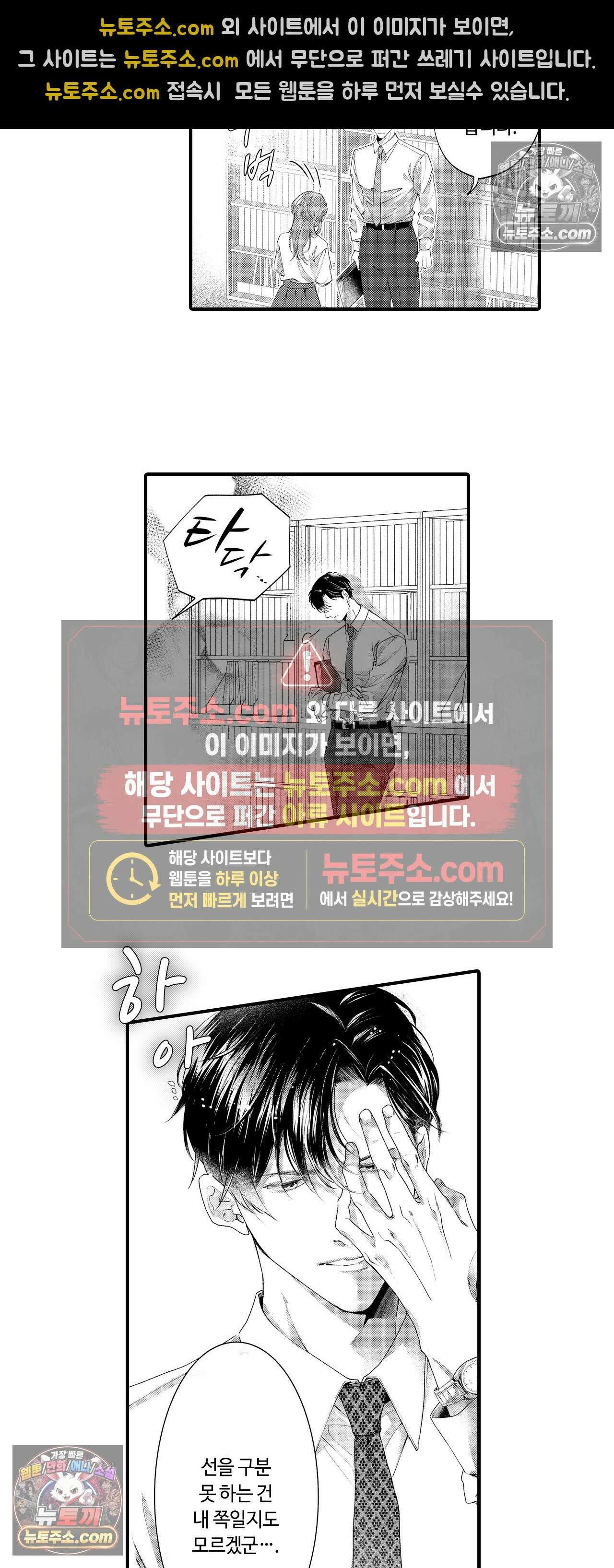 익애계약 -짓궂은 그이의 사랑법- 5화 5