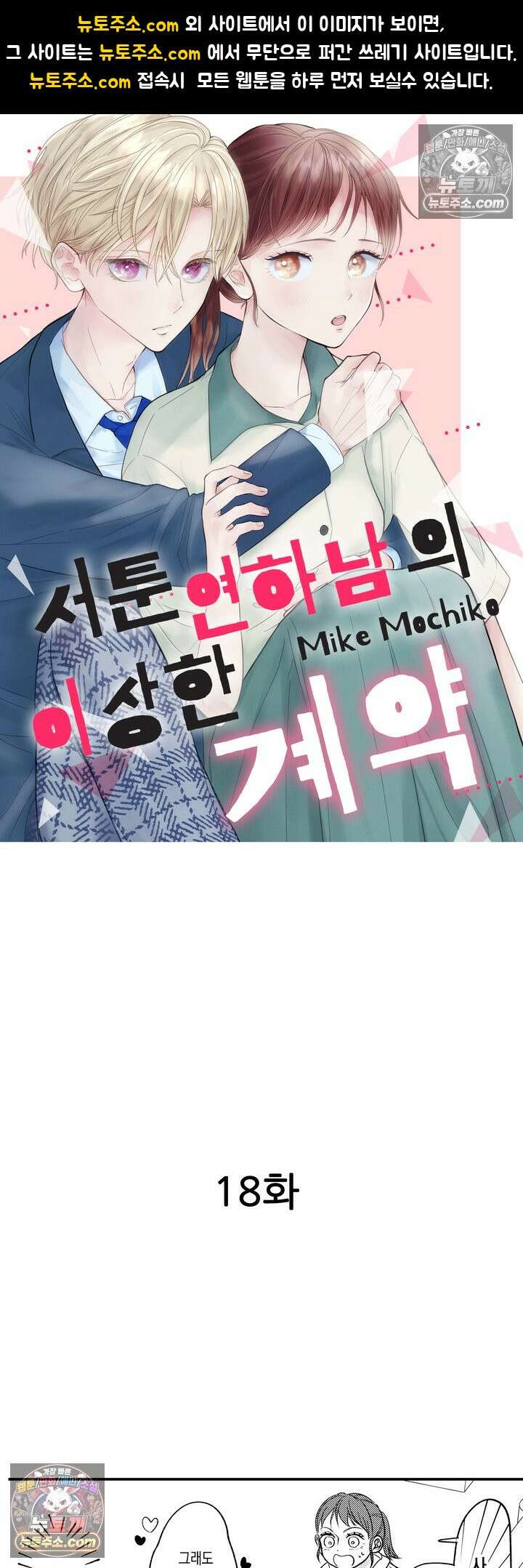 서툰 연하남의 이상한 계약 18화 1