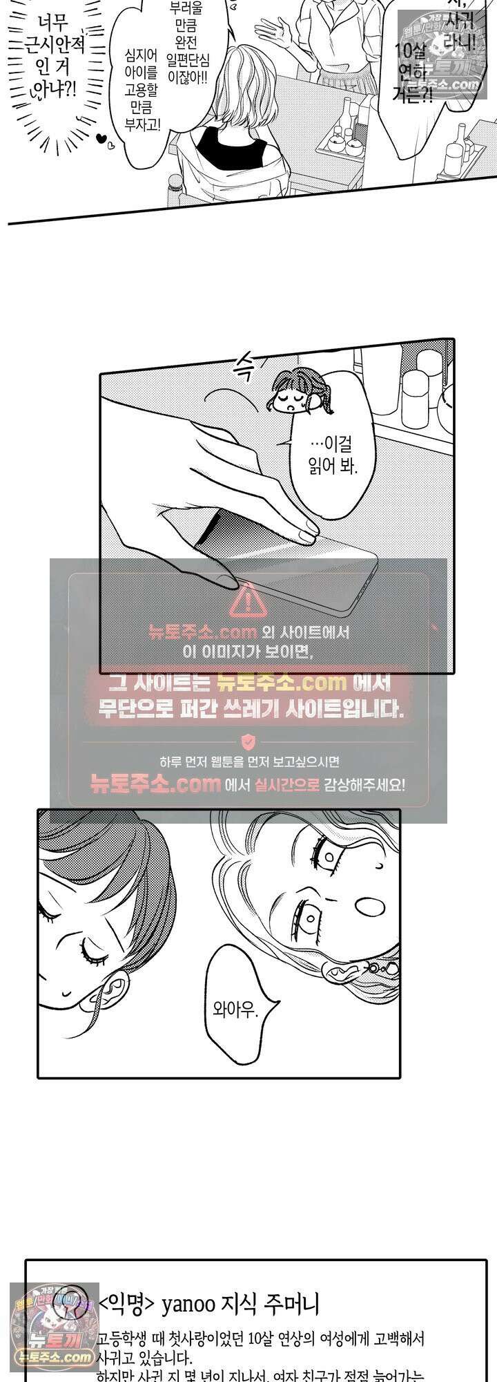 서툰 연하남의 이상한 계약 18화 2