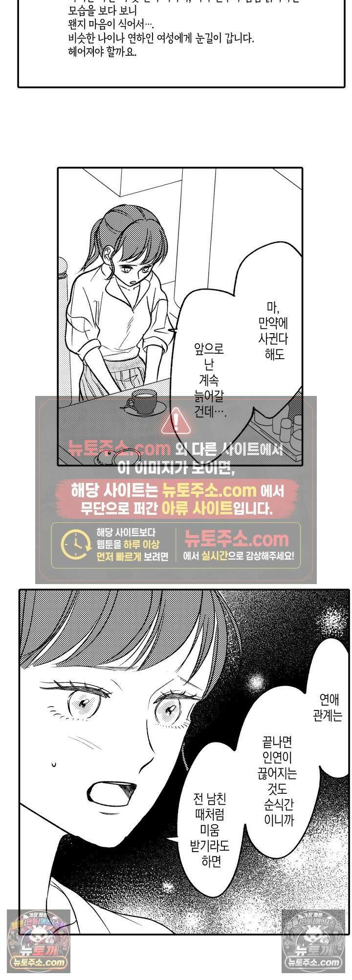 서툰 연하남의 이상한 계약 18화 3