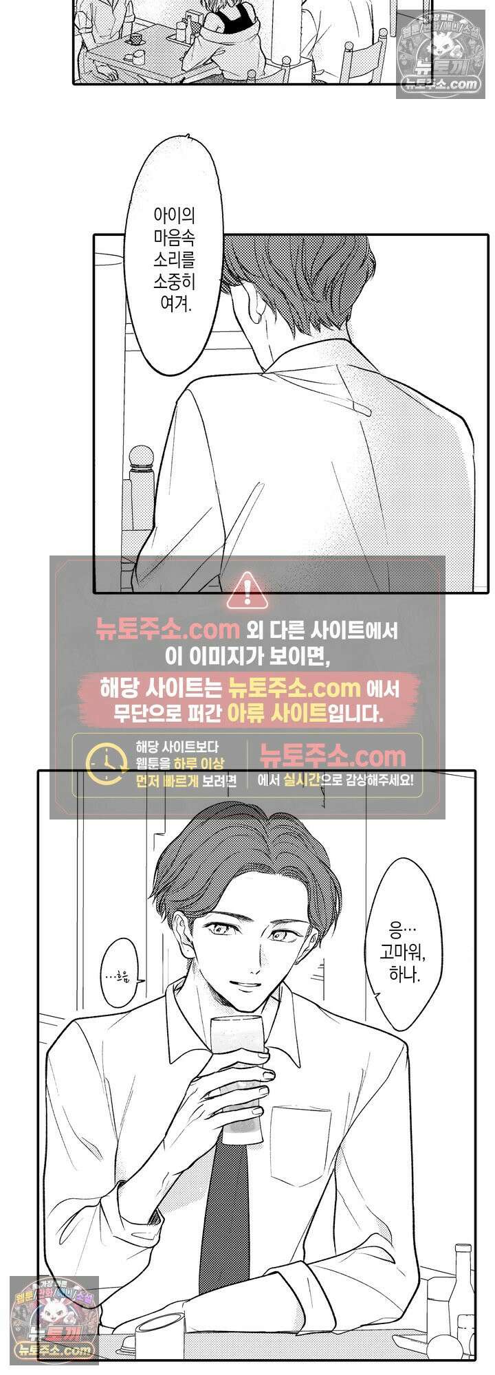 서툰 연하남의 이상한 계약 18화 6
