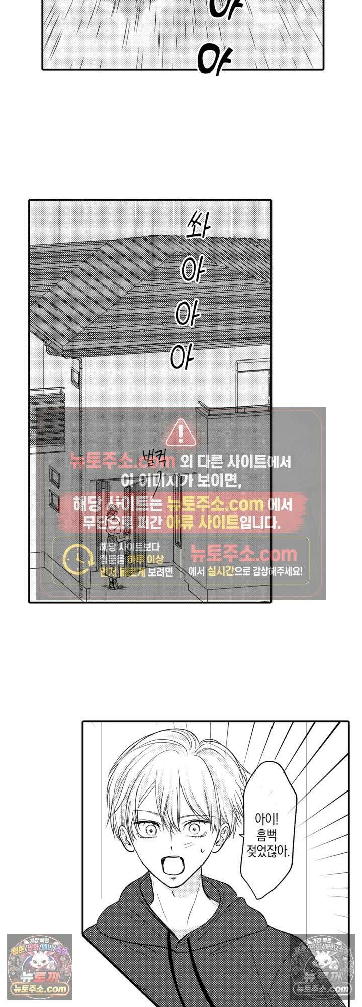 서툰 연하남의 이상한 계약 18화 8