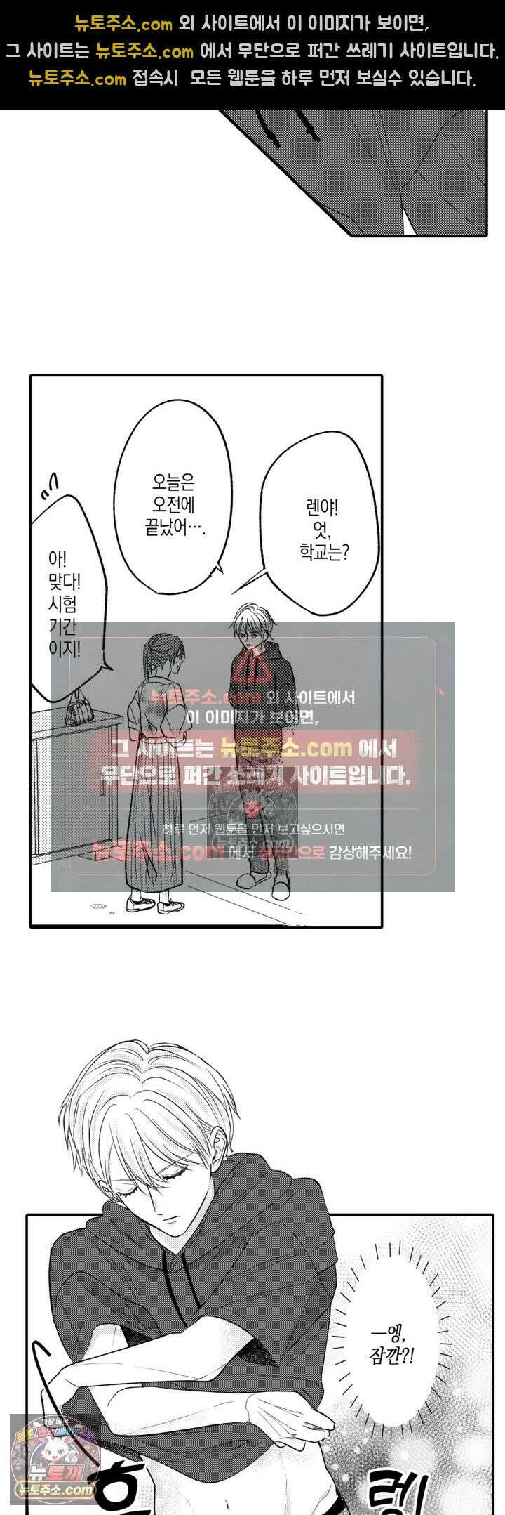 서툰 연하남의 이상한 계약 18화 9