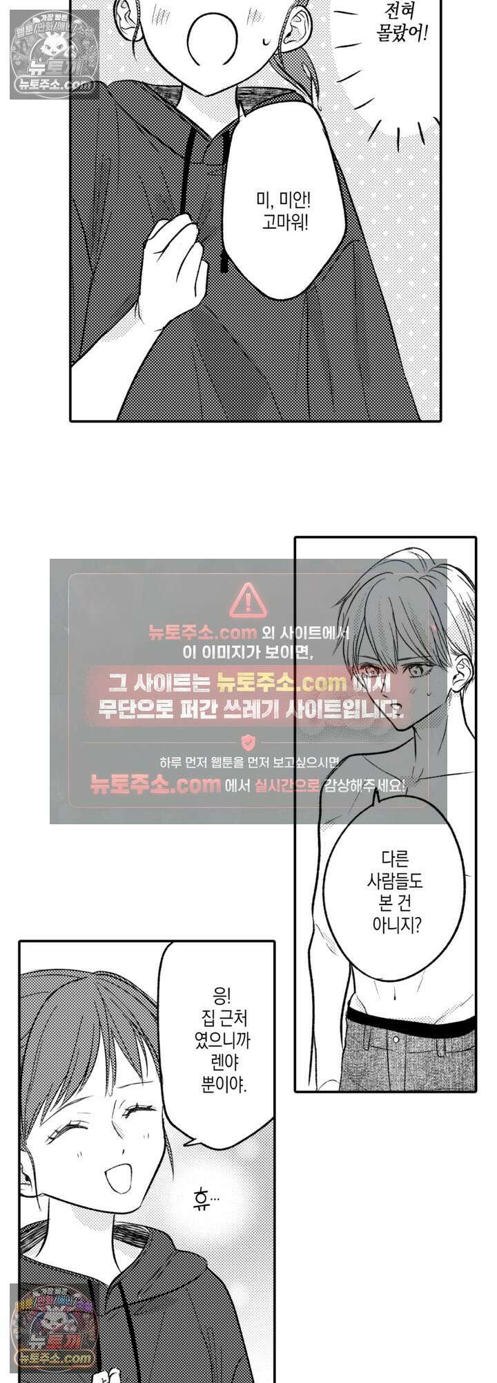 서툰 연하남의 이상한 계약 18화 12