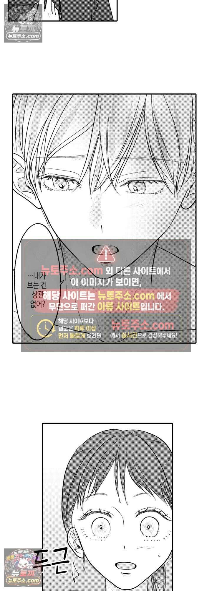서툰 연하남의 이상한 계약 18화 13