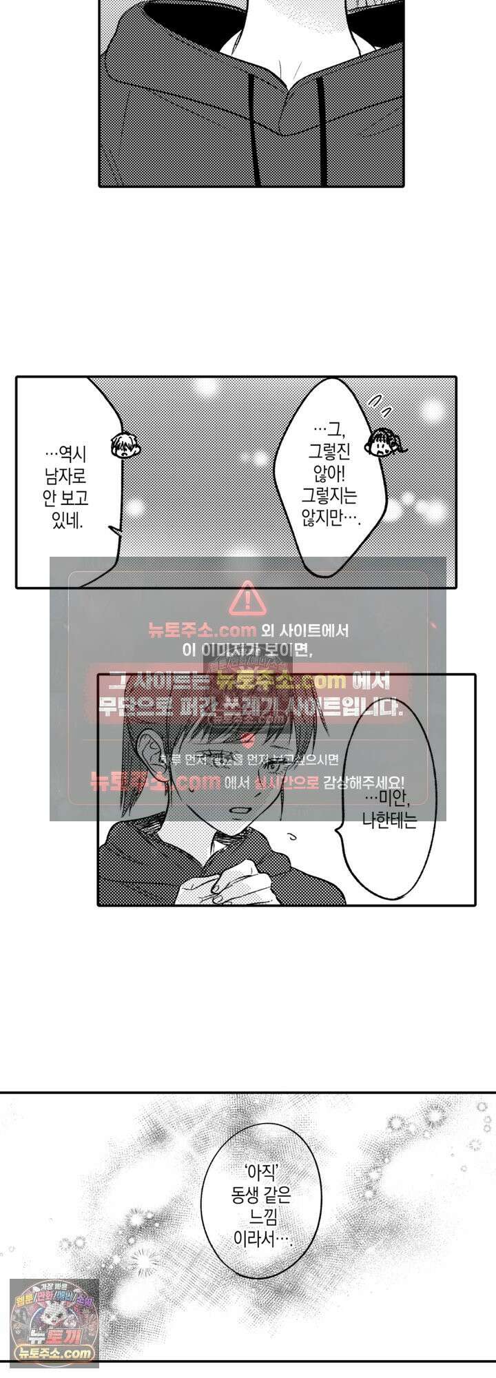 서툰 연하남의 이상한 계약 18화 14