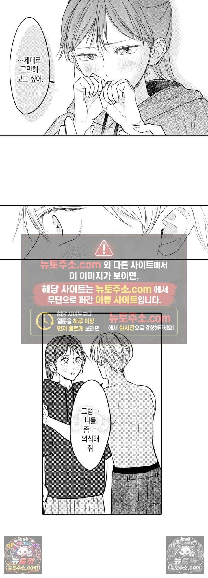 서툰 연하남의 이상한 계약 18화 16