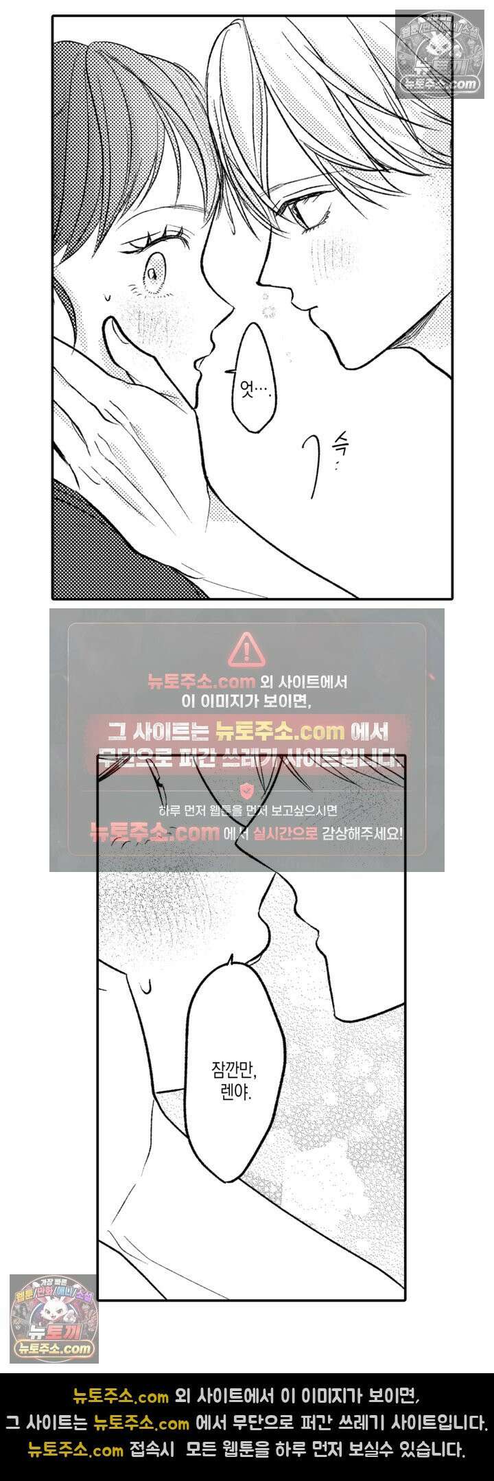 서툰 연하남의 이상한 계약 18화 17