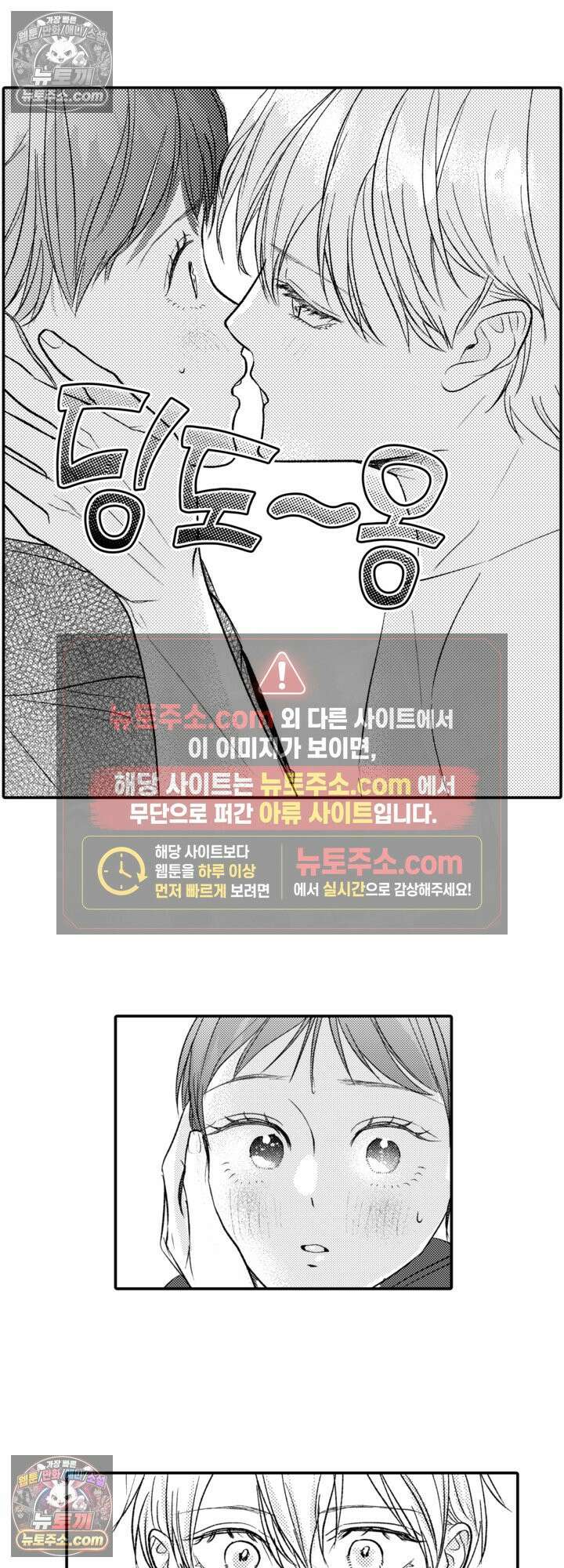 서툰 연하남의 이상한 계약 18화 18