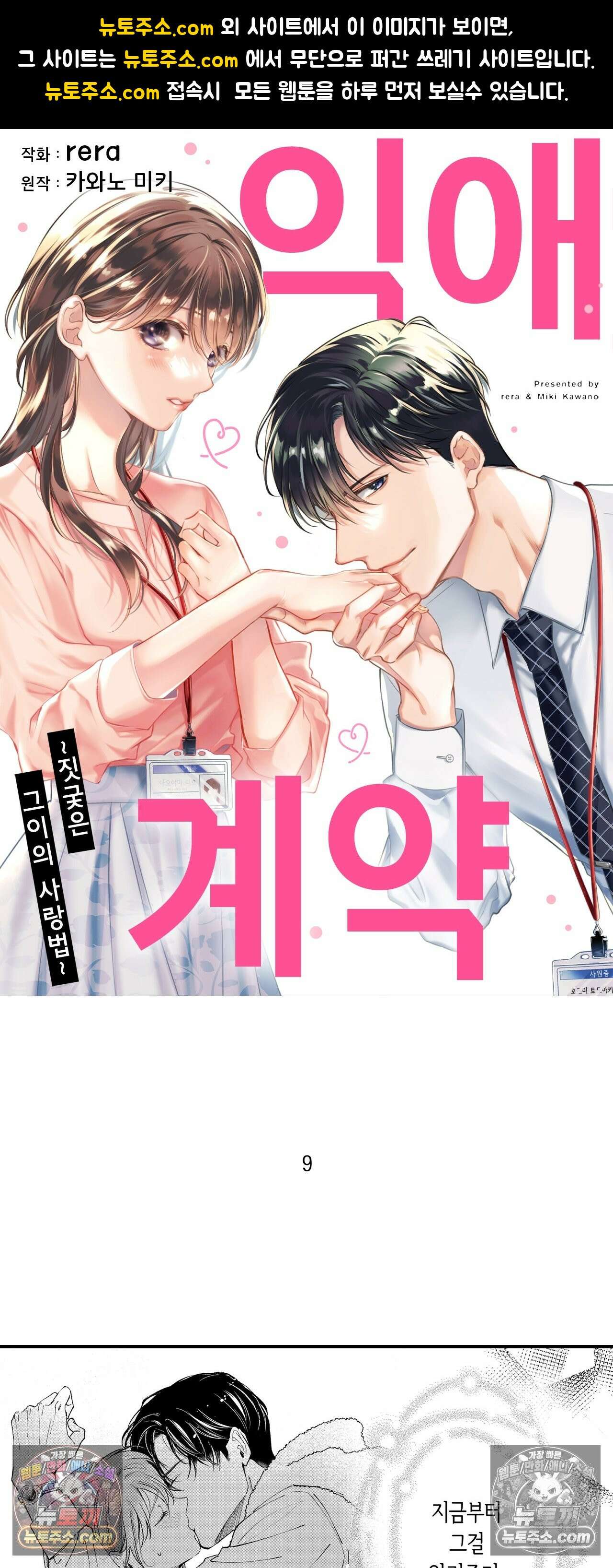 익애계약 -짓궂은 그이의 사랑법- 9화 1