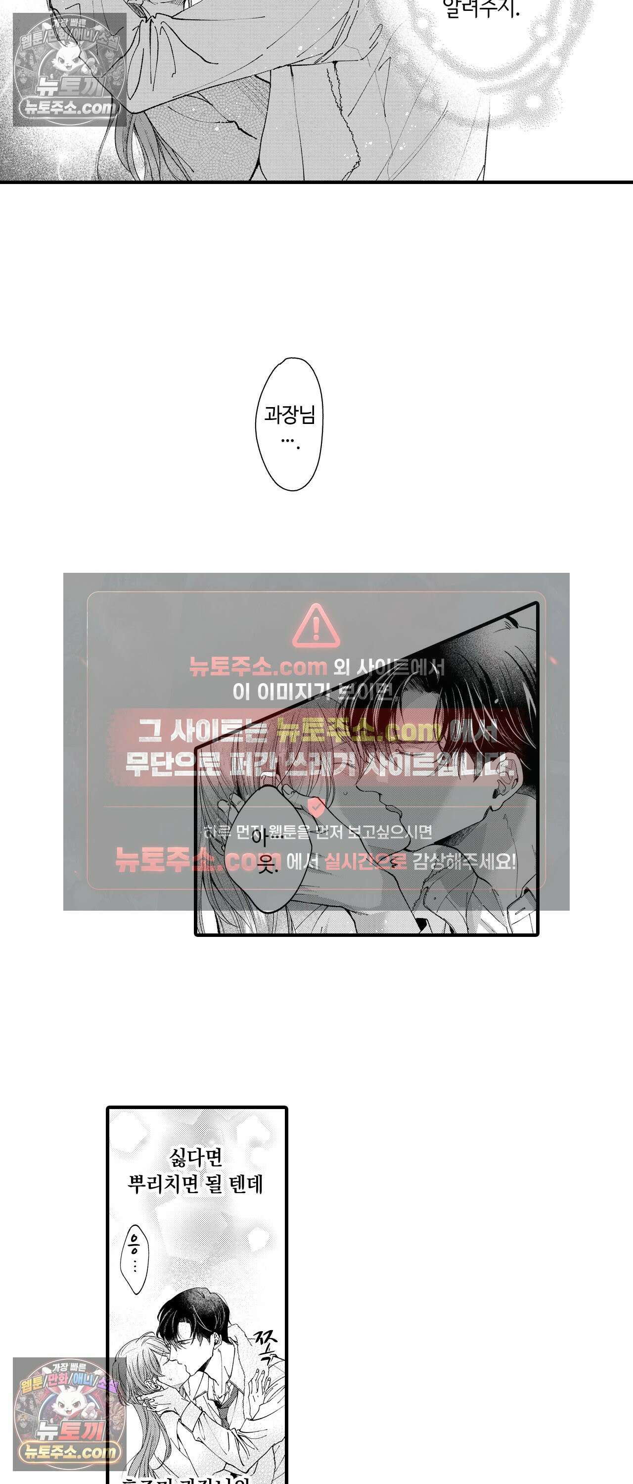 익애계약 -짓궂은 그이의 사랑법- 9화 2