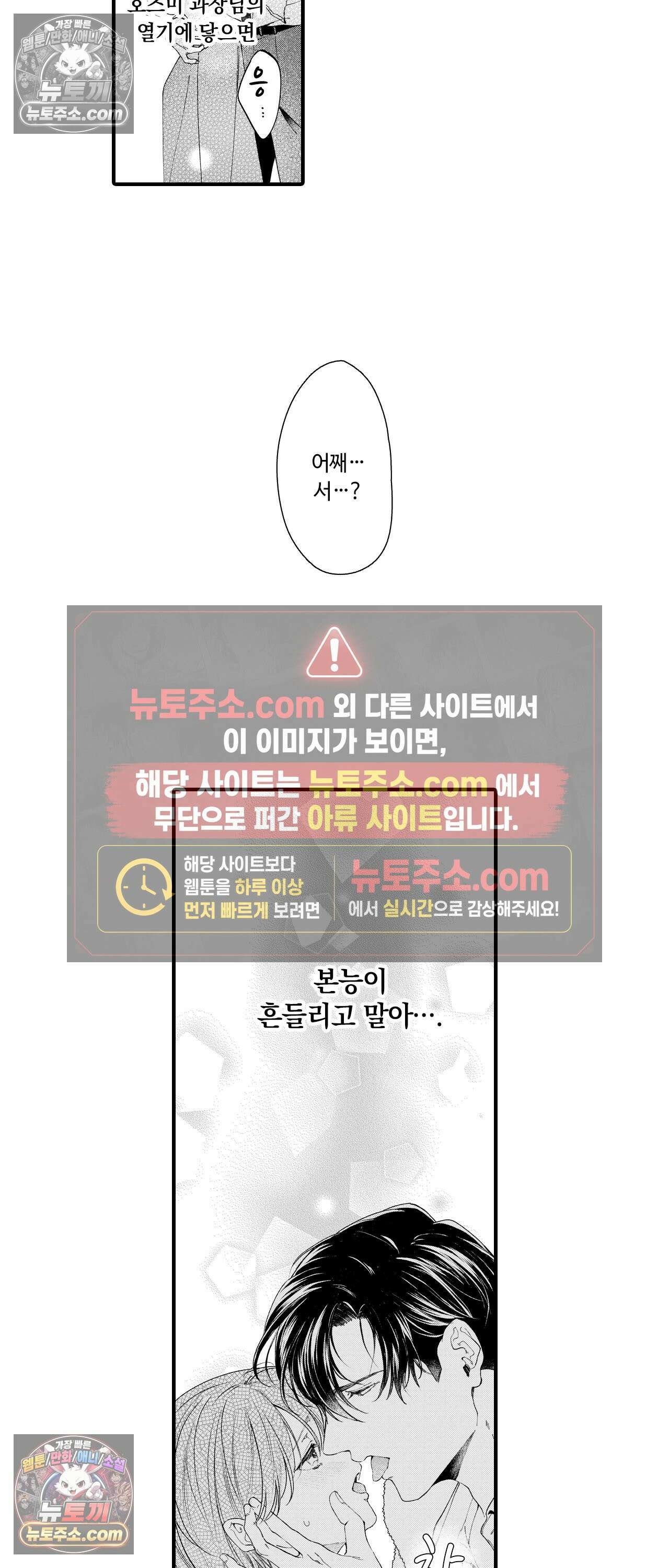 익애계약 -짓궂은 그이의 사랑법- 9화 3