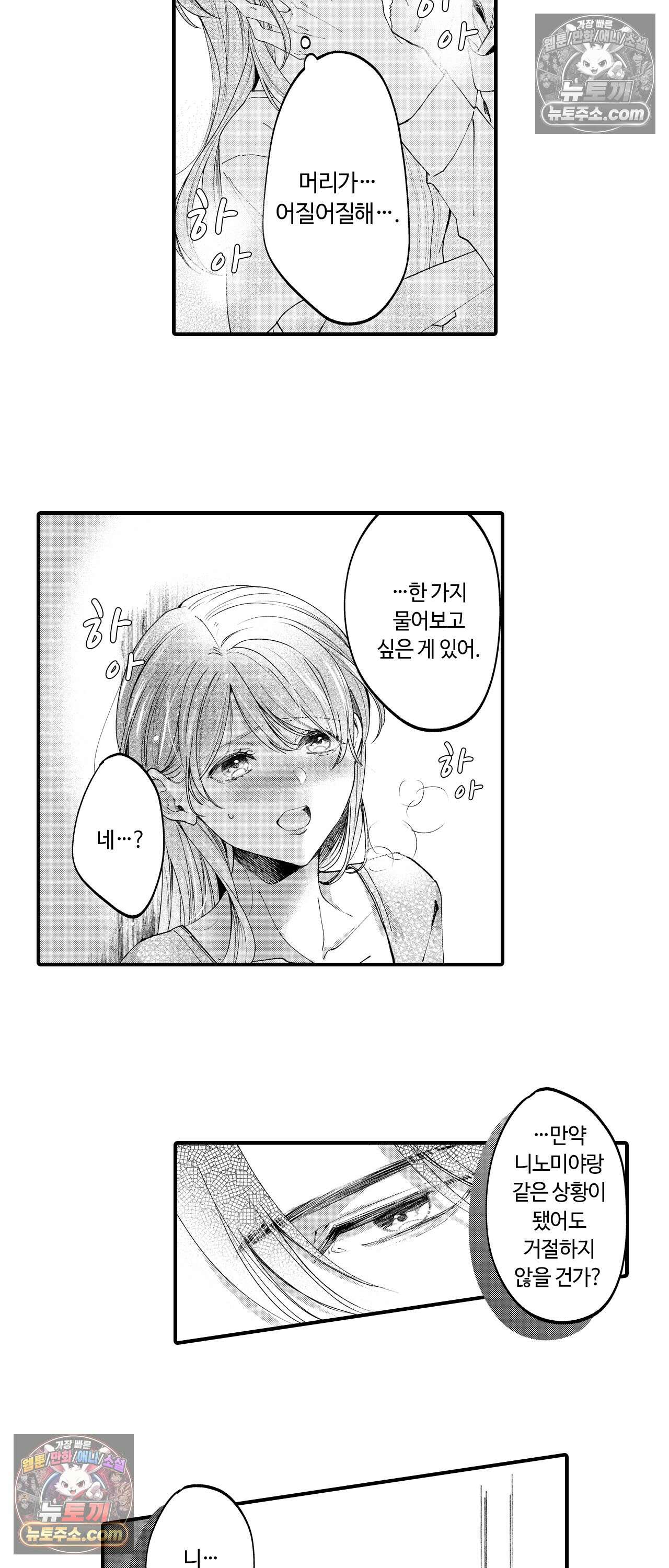 익애계약 -짓궂은 그이의 사랑법- 9화 4