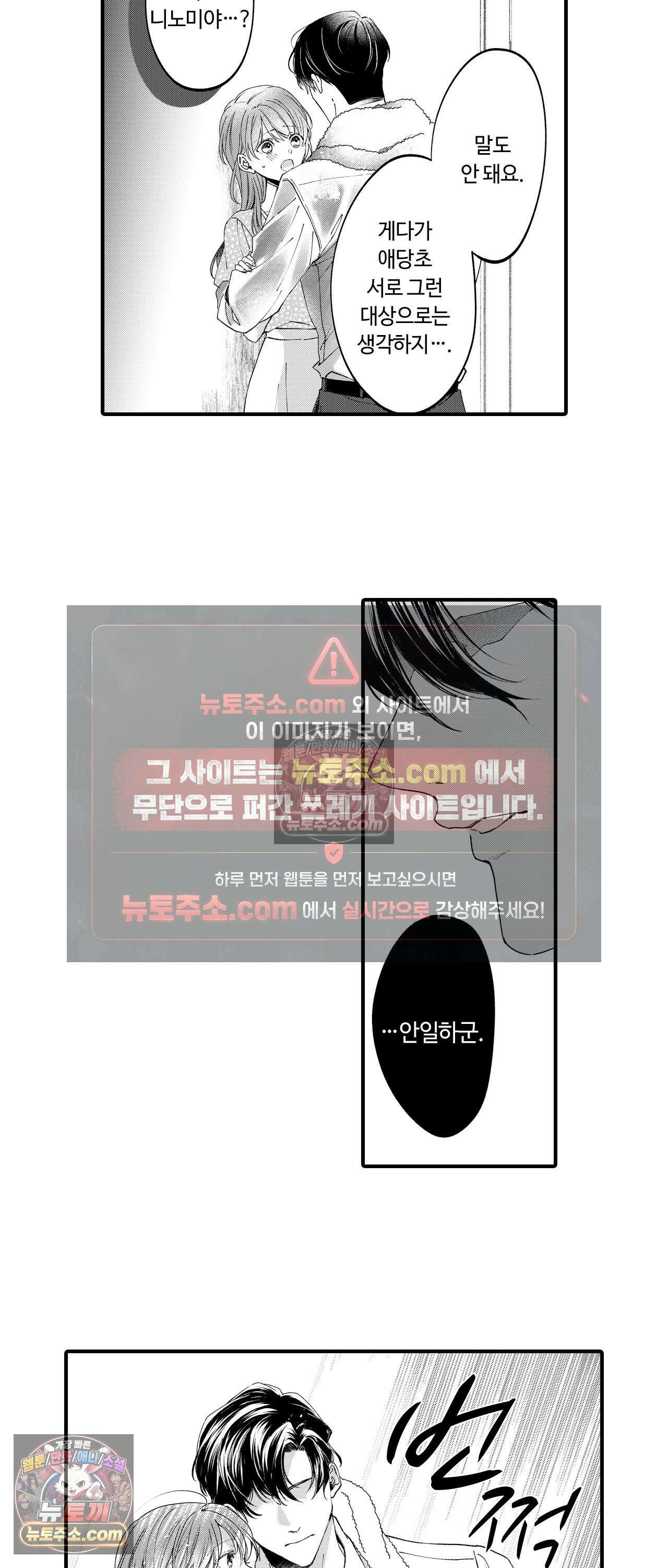 익애계약 -짓궂은 그이의 사랑법- 9화 5