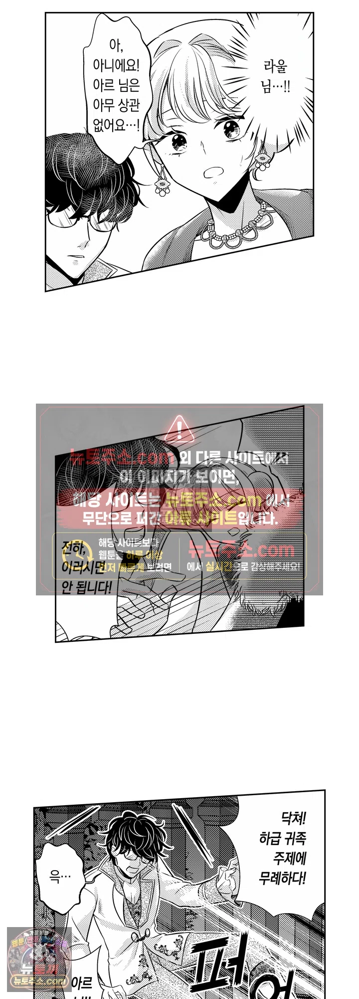 상처투성이 공작 영애와 이웃 나라 황태자의 사랑 3화 2