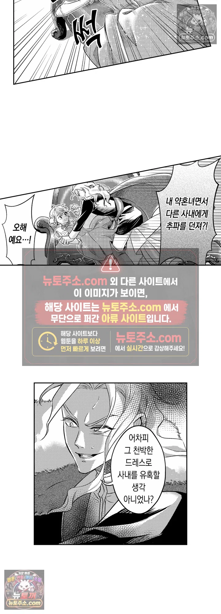 상처투성이 공작 영애와 이웃 나라 황태자의 사랑 3화 4